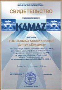 Автоцентр КАМАЗ в Кокшетау. Сертификат